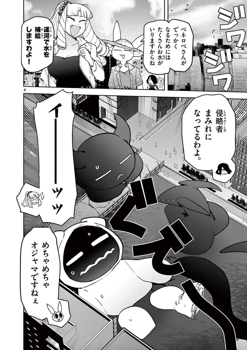 Giant Ojousama - Chapter 39 - Page 5